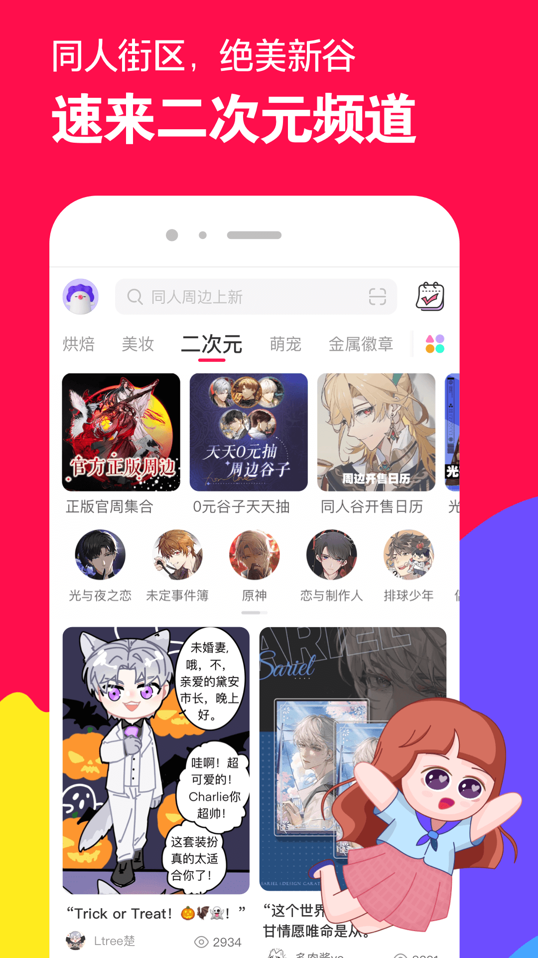 多腿的昆虫截图